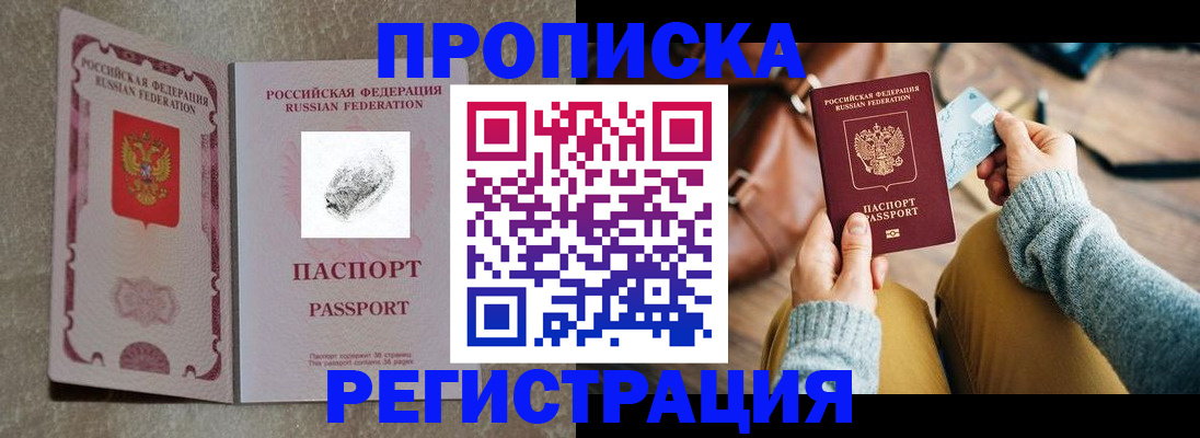 прописка поиск в Старом Осколе